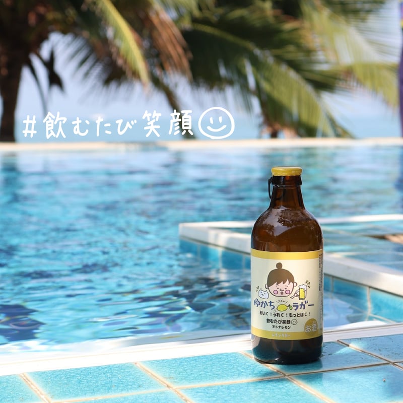 ゆかち 数量限定！ご好評により再販売】井口裕香×レモンラガー『ゆかちラガー