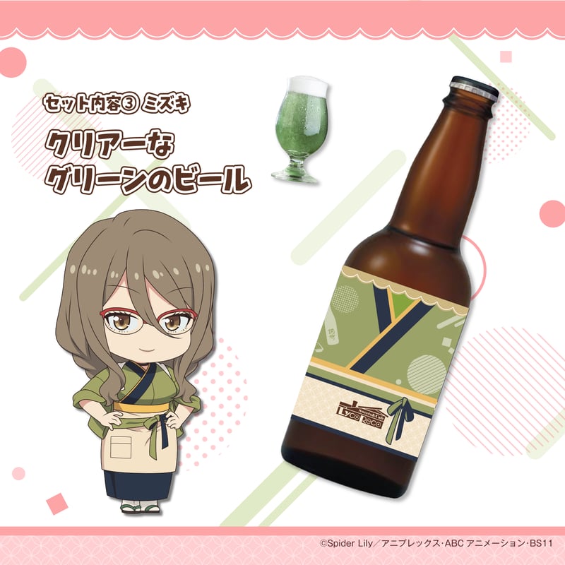喫茶リコリコビール＋オリジナルビアグラスセット | UTAGE STUDIO