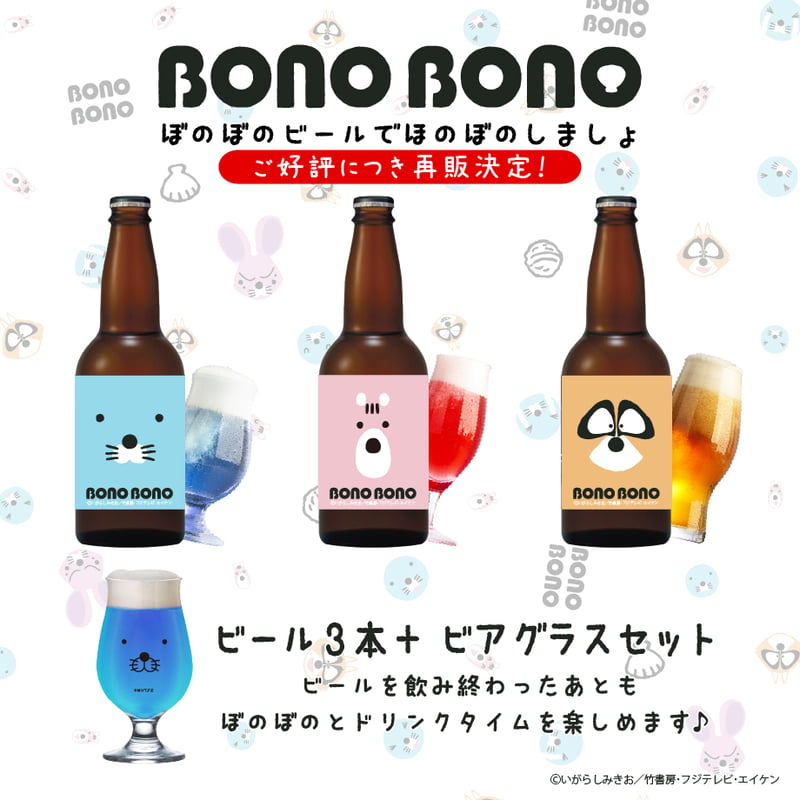 数量限定受注生産】『ぼのぼの』と一緒に乾杯セット | UTAGE STUDIO