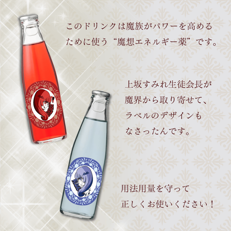 💫上坂すみれプロデュース！ハイボール【Twilight Rouge-トワイライト