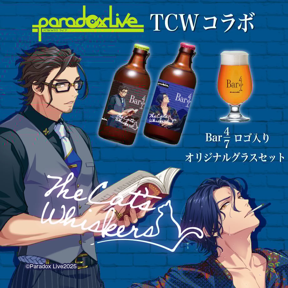 Paradox Live TCWコラボセット | UTAGE STUDIO Paradox Live TCWコラボセット | UTAGE STUDIO