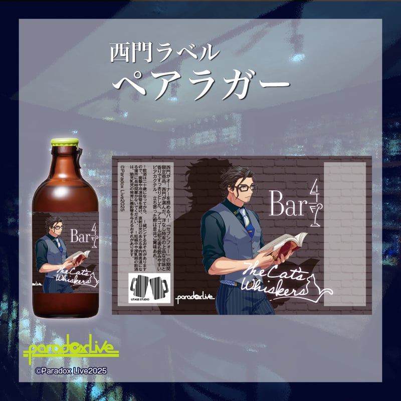 Paradox Live TCWコラボセット | UTAGE STUDIO Paradox Live TCWコラボセット | UTAGE STUDIO