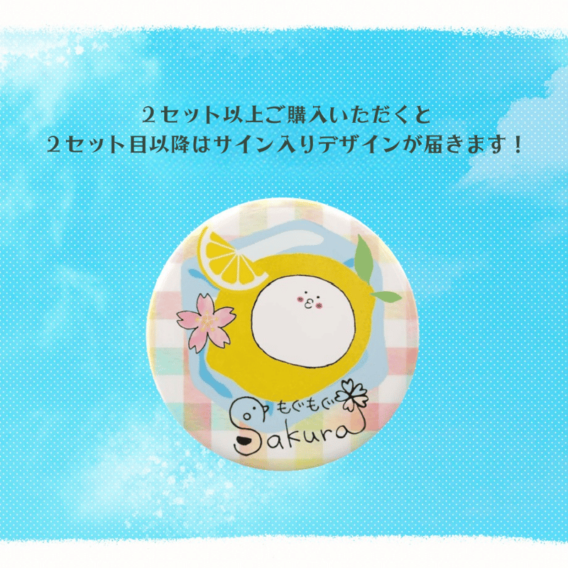 もくもぐさくら第二弾！】もぐもぐさくらの「れもんさわぁ」6本セット