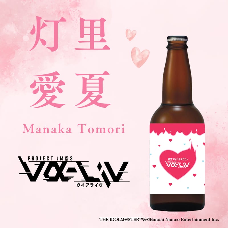 PROJECT IM@S vα-liv デビュー記念ビール&グラスセット | UTAGE ST