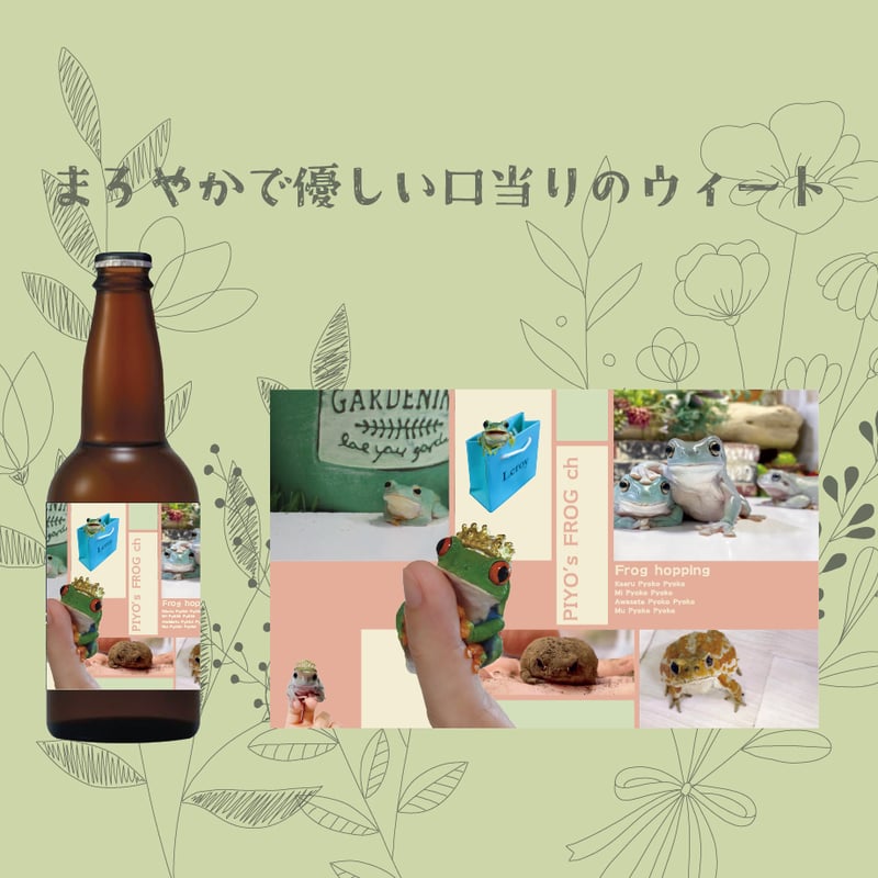🐸🍺ぴよのカエルchビール🍺🐸 | UTAGE STUDIO