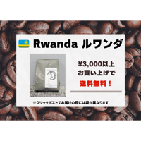 ルワンダ ブゴイ 100ｇ