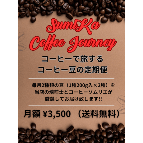 SumiKa Coffee Journey
