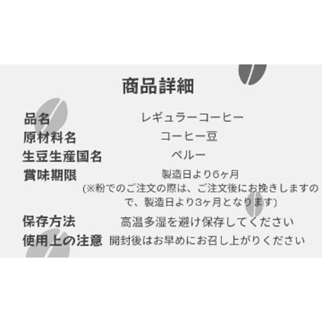 ペルー マチュピチュ Qグレード 100g