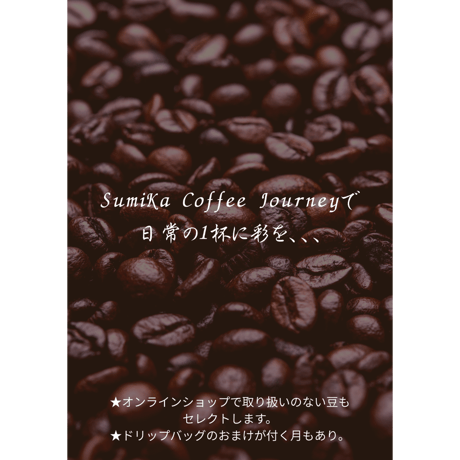 SumiKa Coffee Journey ライト