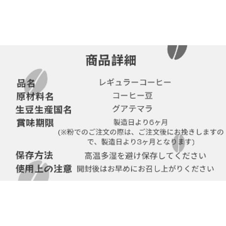グアテマラ ゴールデンパレンシア リオ コロラド農園SHB 100g