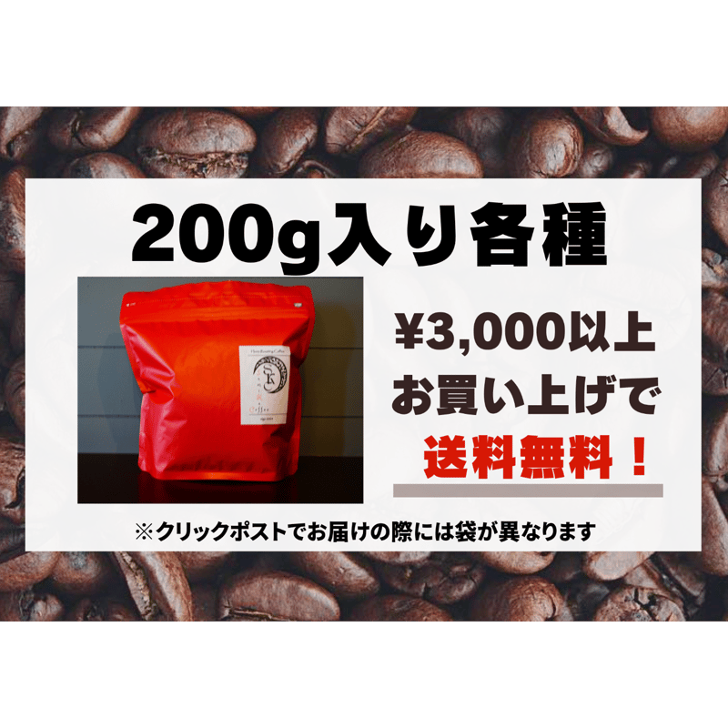 各種200g入り | SumiKa Coffee