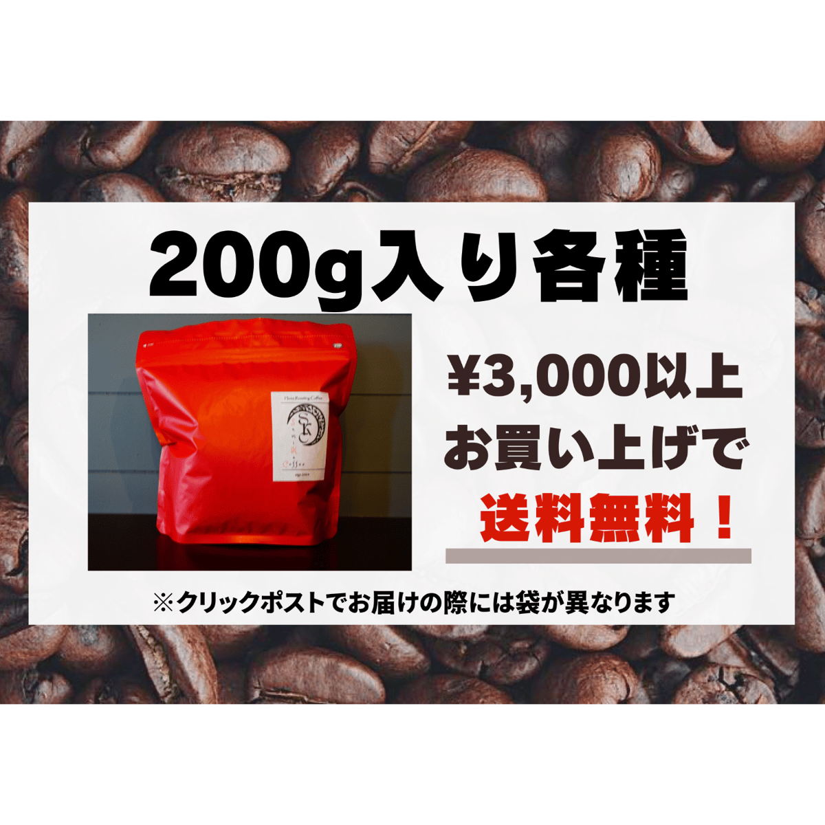 【Kuro様】専用・赤360ｇ×2袋≪リクエスト特割特価≫ 各種200g入り | SumiKa Coffee