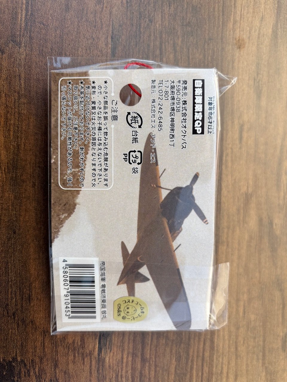 キューピー】零戦搭乗員 帝国海軍 敬礼 陸上自衛隊 海上自衛隊 航空