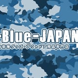 S-Blue-JAPAN自衛隊グッズ