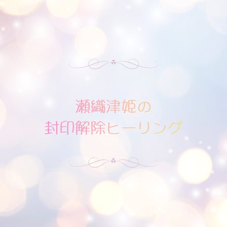 瀬織津姫 | STORES