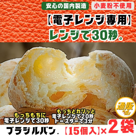 2Y【電子レンジ用】15個2袋