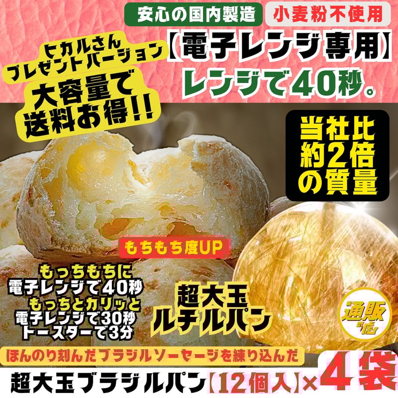 S4【ソーセージパン】12個4袋 | ブラジルレストランジオゴ