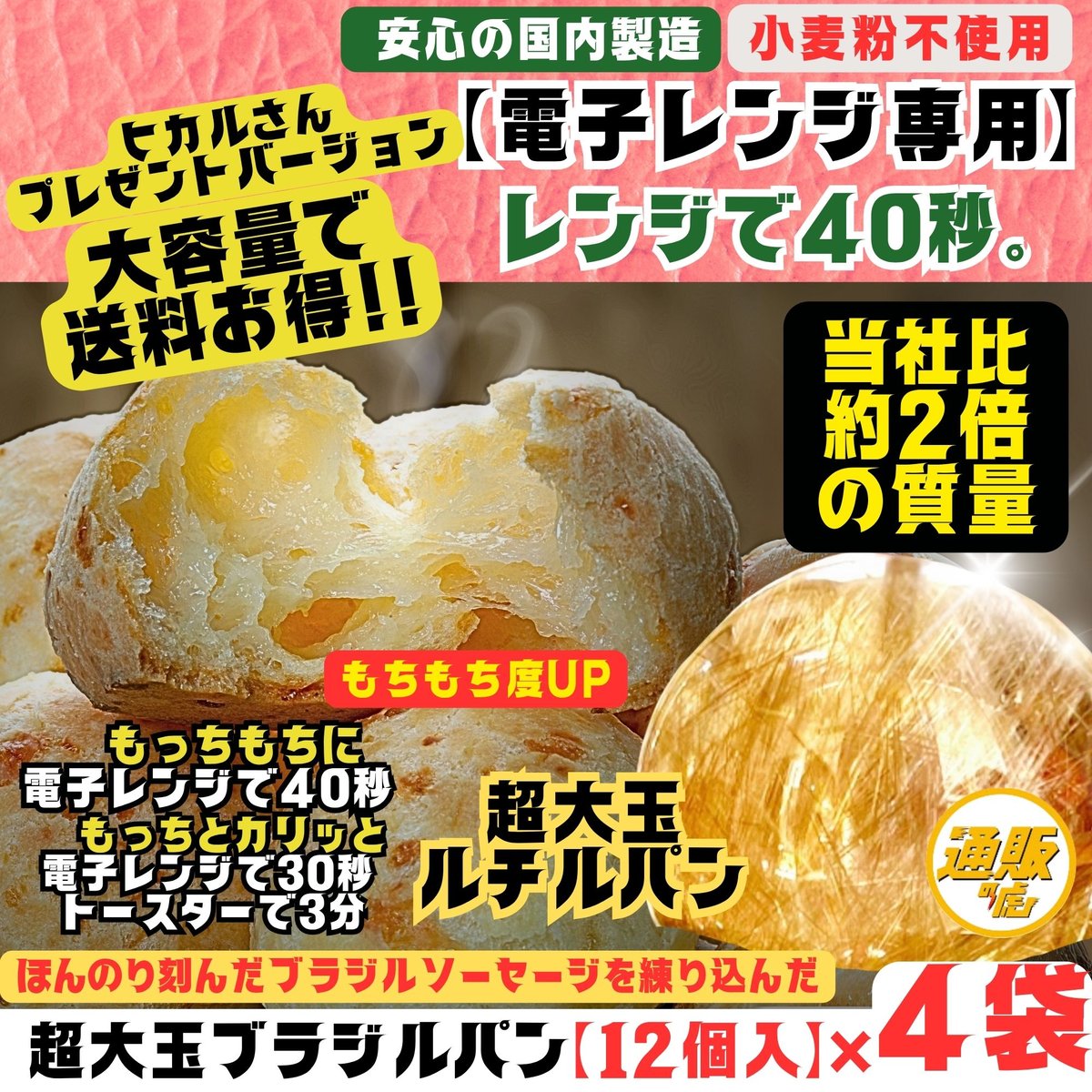 S4【ソーセージパン】12個4袋 | ブラジルレストランジオゴ