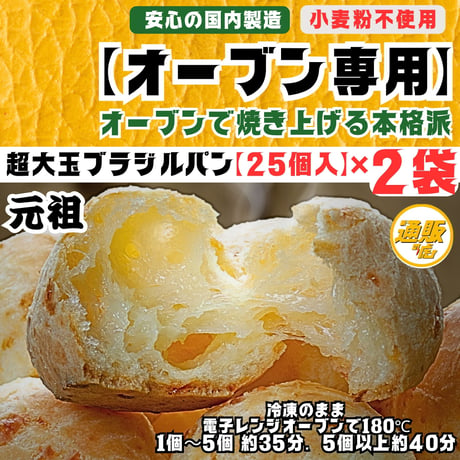 2CR【オーブン専用】25個2袋