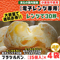 4Y【電子レンジ用】15個4袋