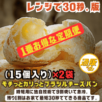 2Yレンジで30秒15個2袋