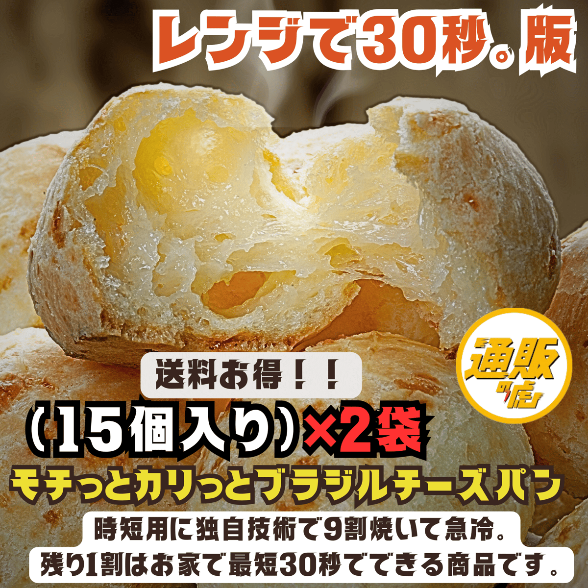 2Y【電子レンジ用】15個2袋 | ブラジルレストランジオゴ