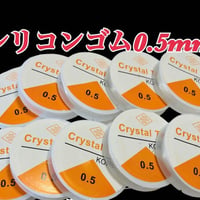 ︎✿【同梱限定】シリコンゴム0.5mm