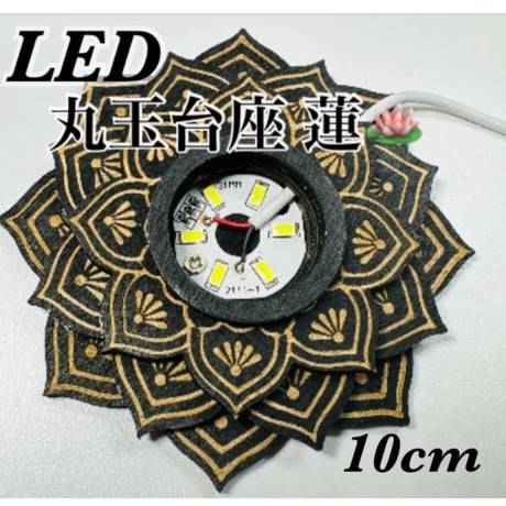 ︎✿【同梱限定】LED台座 蓮🪷