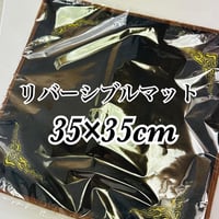︎✿【同梱限定】リバーシブルマット