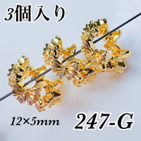 ︎✿【同梱限定】高品質パーツ 247-G