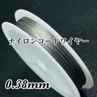 ︎✿【同梱限定】ナイロンコートワイヤー 0.38mm