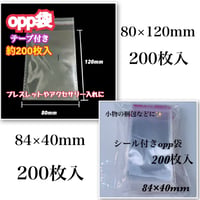 【同梱限定】OPP袋 200枚入