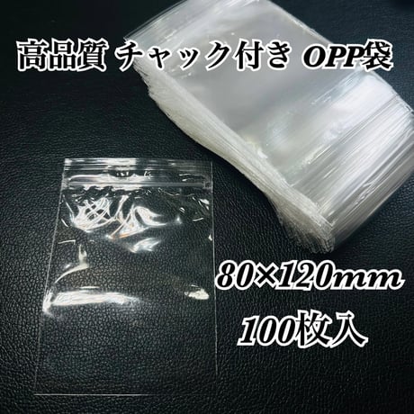 【同梱限定】高品質 チャック付き OPP袋