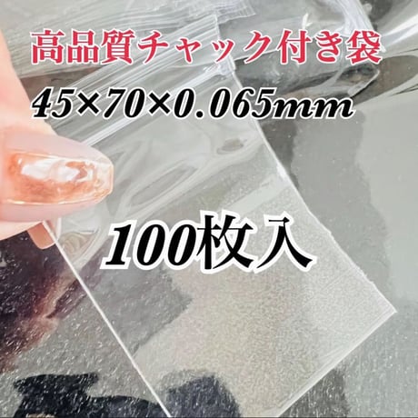 【同梱限定】高品質 チャック付き OPP袋
