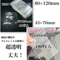 【同梱限定】高品質 チャック付き OPP袋