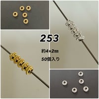 ︎✿【同梱限定】高品質パーツ 253