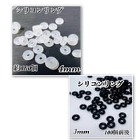 ︎✿【同梱限定】シリコンリング 約100個