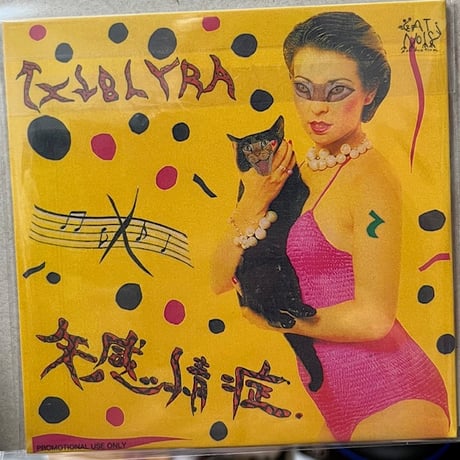 螢 “レイ”（↑X↓BLYRA / DJ SLEEP “split mix CD” 付き）