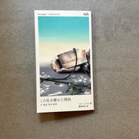 パク・ヘウル　この星を離れた種族  BOOK