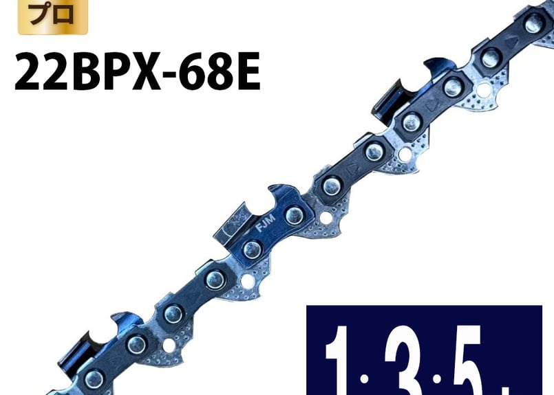 FUJIMI チェーンソー 替刃 22BPX-68E スチール 26RM-68 | ガーデンツ