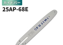 FUJIMI ガイドバー 25AP-68E 12インチ 30㎝ ハスク H00-68E スチール 13RMS-68