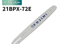 ガイドバー 21BPX-72E 18インチ 45cm | ハスクバーナ H25-72E | スチール 25RM-72