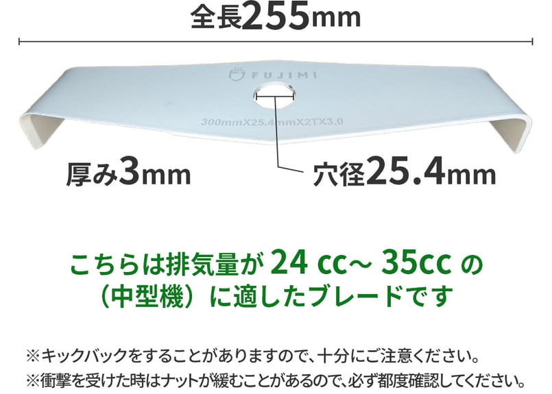 FUJIMI シュレッダーブレード 2枚刃 厚み：3mm 直径：255/305mm 2T 刈払
