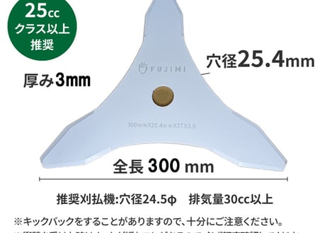 FUJIMI スラッシュブレード ブラッシュナイフ 3枚刃 厚み3mm 3T 刈払機 草刈り機