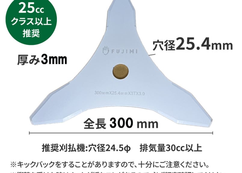 FUJIMI スラッシュブレード ブラッシュナイフ 3枚刃 厚み3mm 3T 刈払機