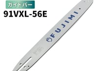FUJIMI ガイドバー 91PX-56E 91VXL-56E 16インチ 40㎝ スチール 61PM3-56