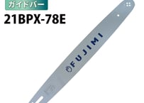 ガイドバー 21BPX-78E 20インチ 50cm | ハスク H25-78E | スチール 25RM-78