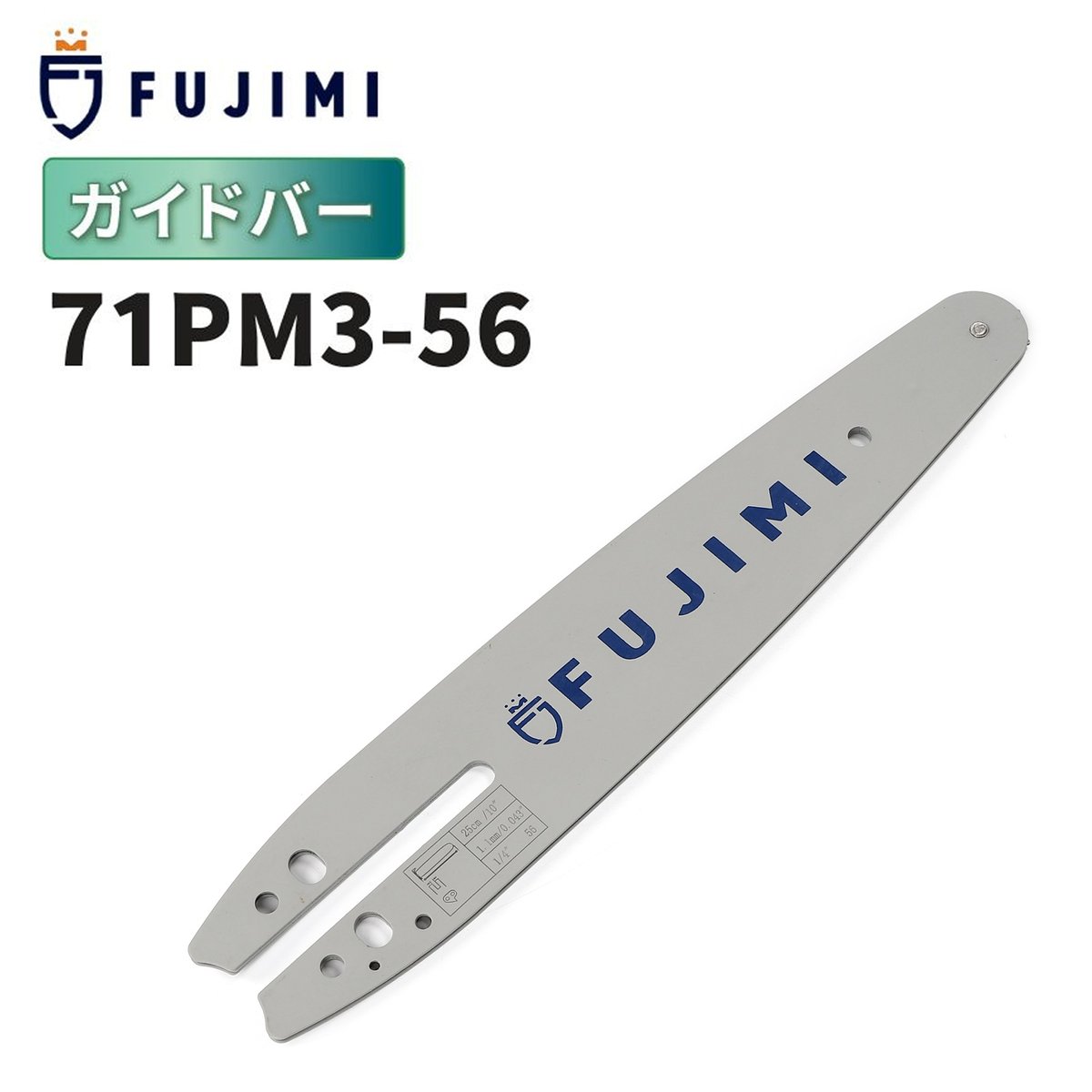 ガイドバー 71PM3-56 10インチ 25cm | マキタ M11-56 | やまびこ A ガイドバー 71PM3-56 10インチ 25cm | マキタ M11-56 | やまびこ A