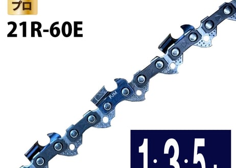 FUJIMI 縦挽き チェーンソー 替刃 21R-60E ソーチェーン リップカット 製材 オレゴン 21BPX 21LPX-60E ハスク H25-60E スチール 25RM-60