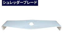 FUJIMI シュレッダーブレード 2枚刃 厚み：3mm 直径：255/305mm 2T 刈払機 草刈り機 オレゴン